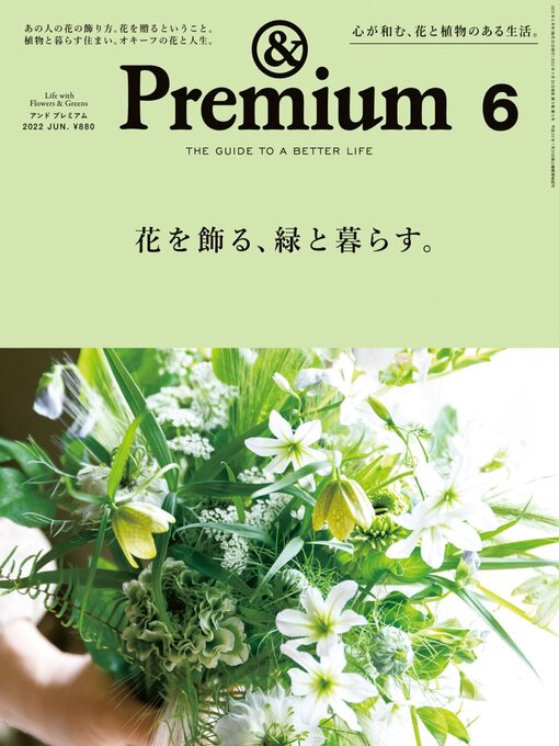 Title details for &Premium (アンド プレミアム) by Magazine House, LTD (MBJ) - Available